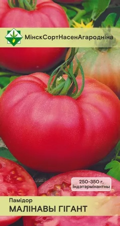 Семена томат Малиновый гигант 15шт 