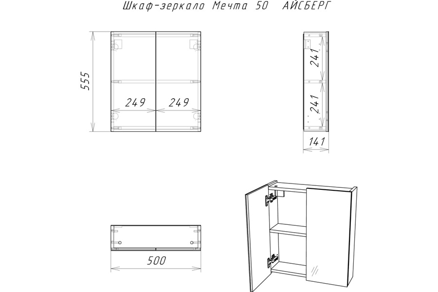 Шкаф-зеркало "Мечта 50" АЙСБЕРГ арт. DM2303HZ 