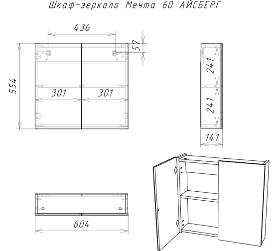 Шкаф-зеркало Айсберг Мечта 60 арт. DM2306HZ Россия