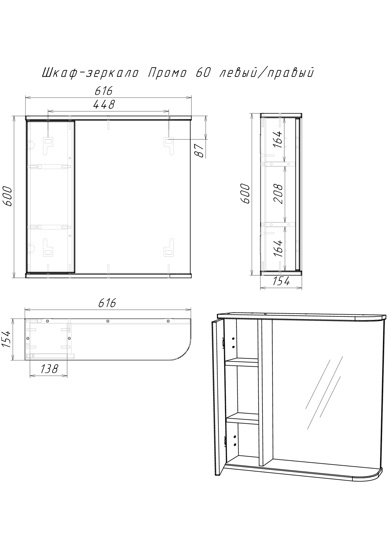 Шкаф-зеркало Промо 60 левый/правый арт. DP2608HZ Россия