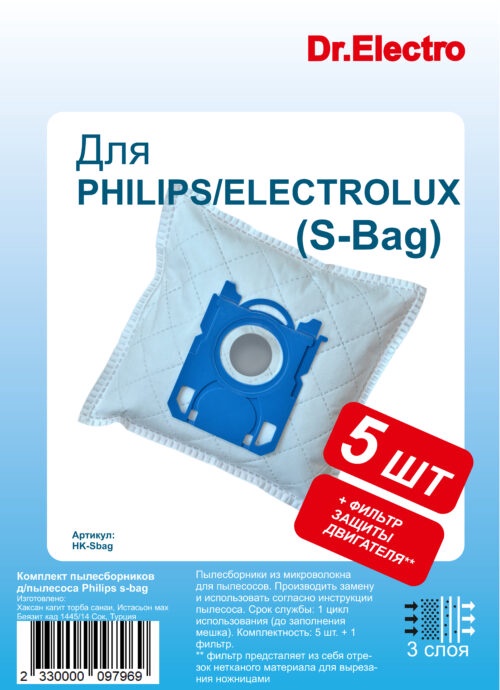 Комплект пылесборников для пылесоса Philips s-bag 