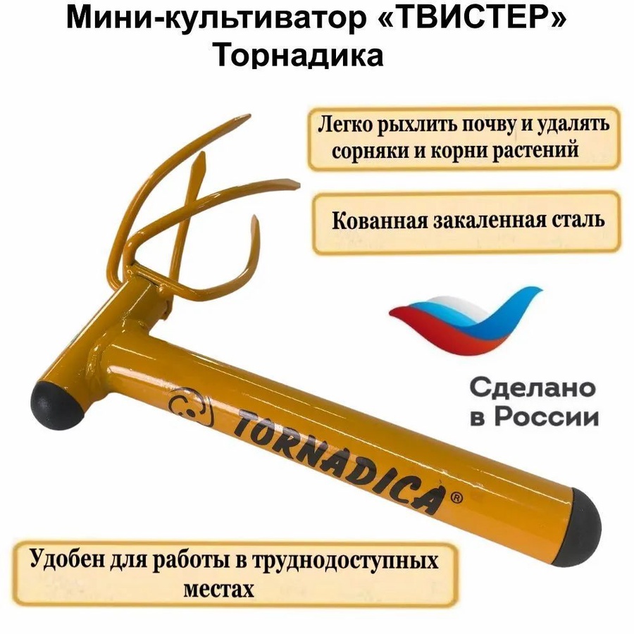 Культиватор садовый ручной мини Твистер 