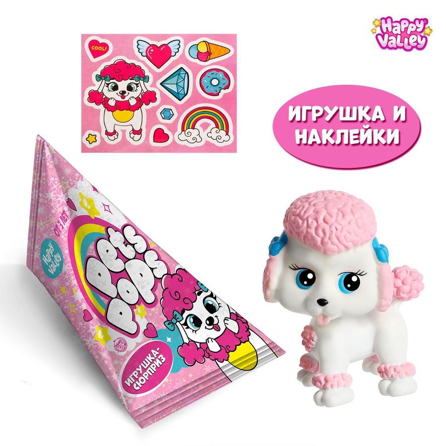 Игрушка сюрприз с наклейками Pets pops арт.5863230 