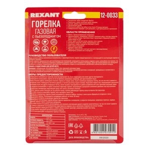 Газовая горелка-насадка GT-33 360̊ с пьезоподжигом REXANT