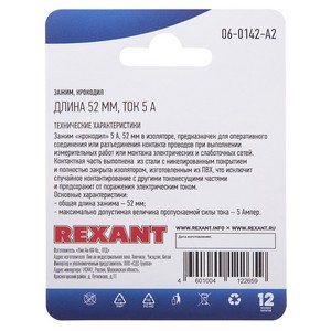 Зажим крокодил REXANT, длина 52 мм, ток 5A, 2 шт.