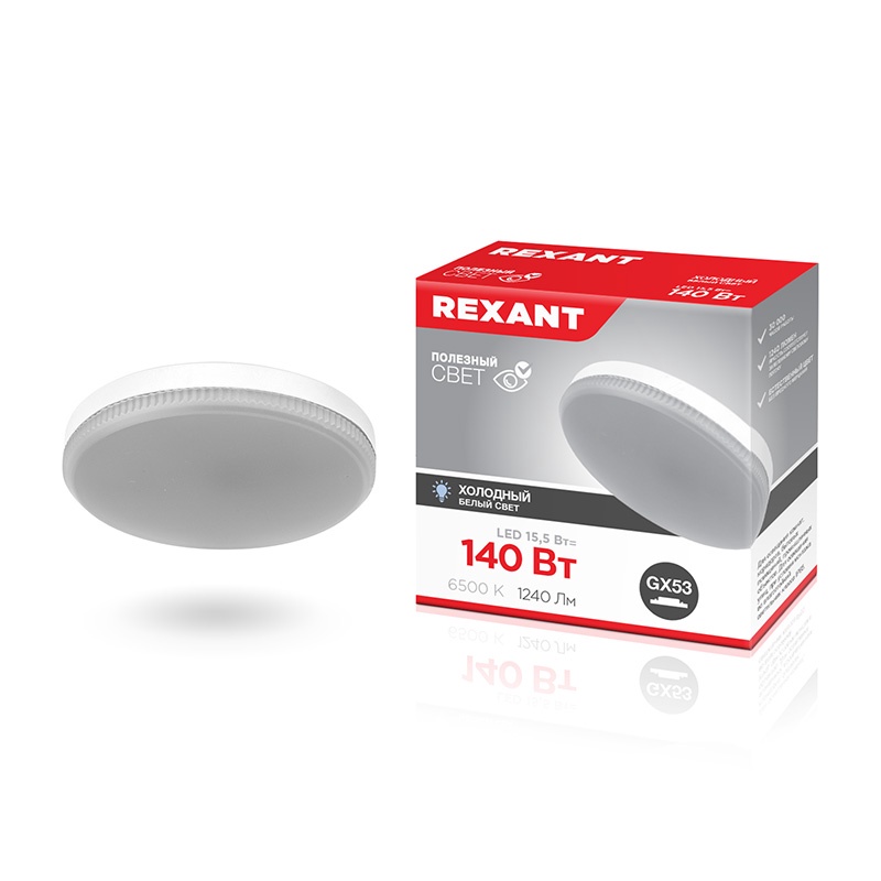 Лампа светодиодная Rexant Рефлектор GX53 15.5Вт 1240Лм 6500к холодный 