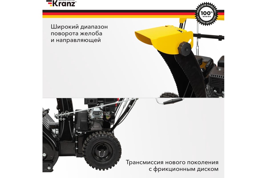 Снегоуборщик бензиновый KR562 KRANZ арт. KR-16-1121 