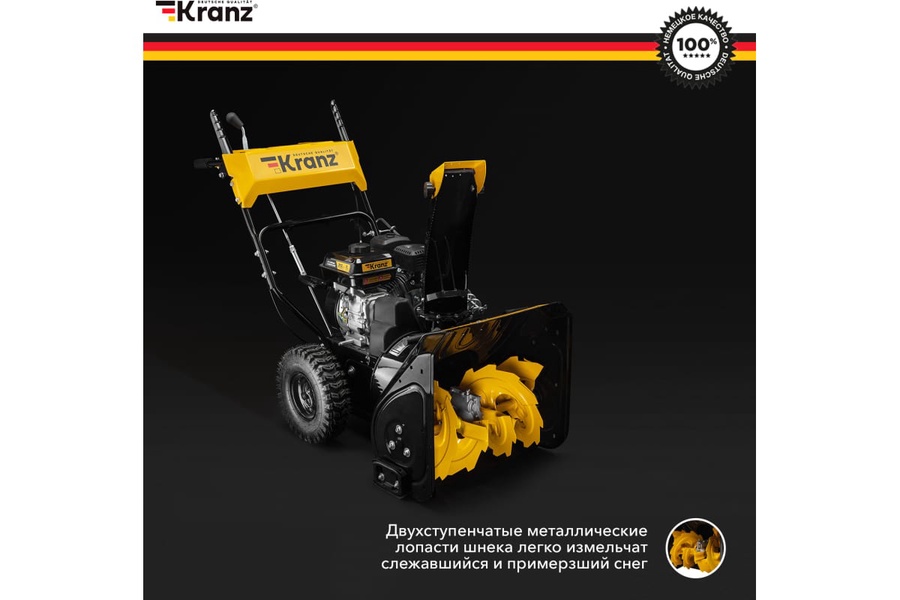 Снегоуборщик бензиновый KR562 KRANZ арт. KR-16-1121 