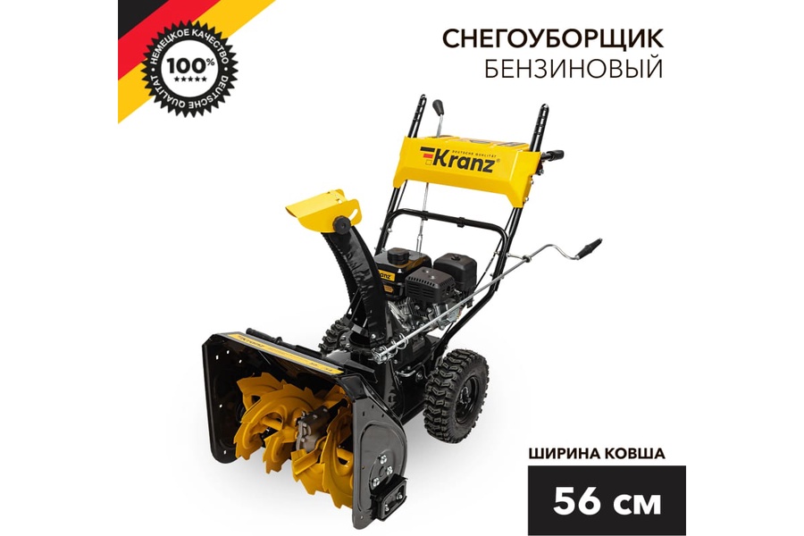 Снегоуборщик бензиновый KR562 KRANZ арт. KR-16-1121 