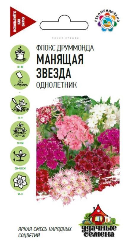 Семена "Флокс Манящая звезда друммонда" Уд. с., РС1 1 гр. 