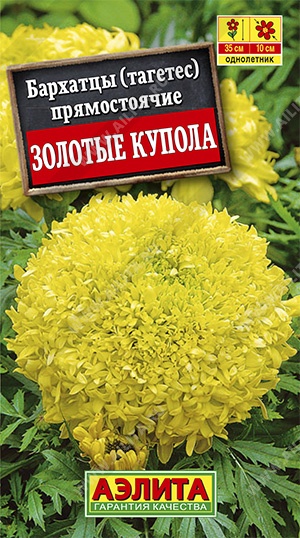 Семена Бархатцы Золотые купола, 0.2г 