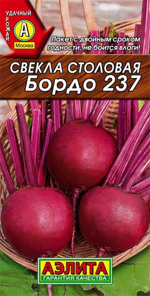 Семена свекла Бордо 237, 5гр 