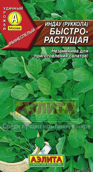 Семена быстрорастущ. Руккола Индау, 0.3г 