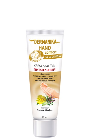 Крем для рук питательный, Dermanika Hand Comfort, 75 мл