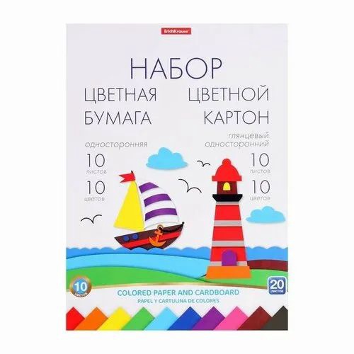 Набор цветной бумаги и картона ErichKrause А4 20 л., 10 цветов арт. 58502 