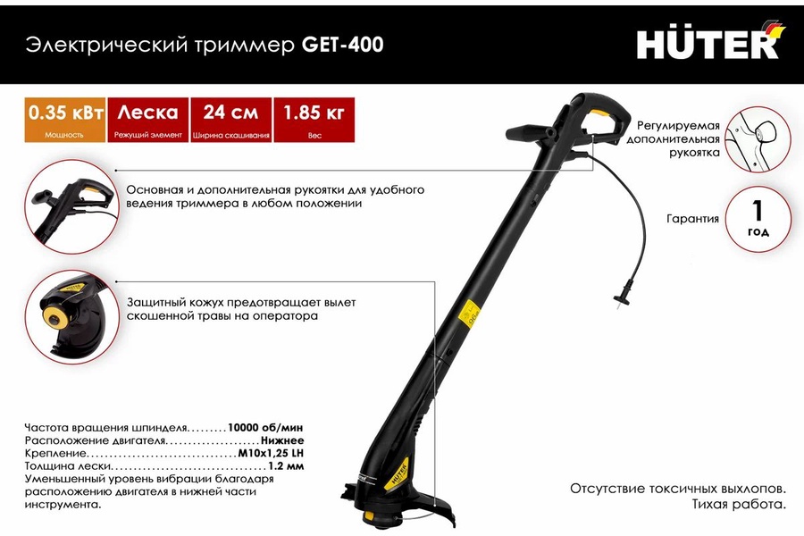 Триммер HUTER GET-400