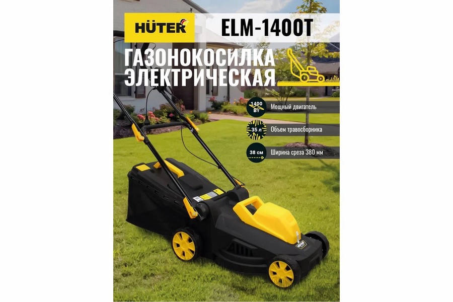 Газонокосилка электрическая HUTER ELM-1400Т арт. 70/4/6 