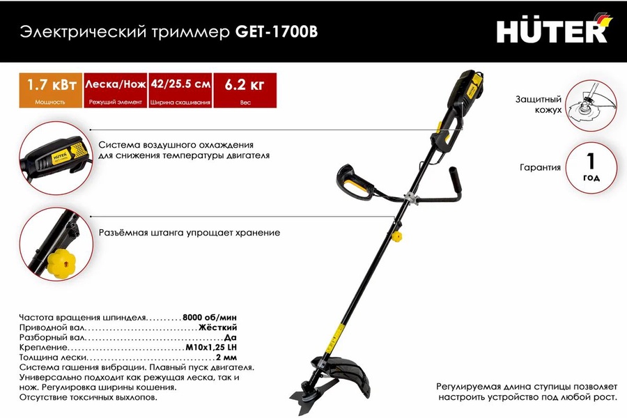 Триммер электрический HUTER GET-1700B