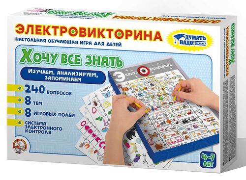 Игра Электровикторина "Хочу все знать"