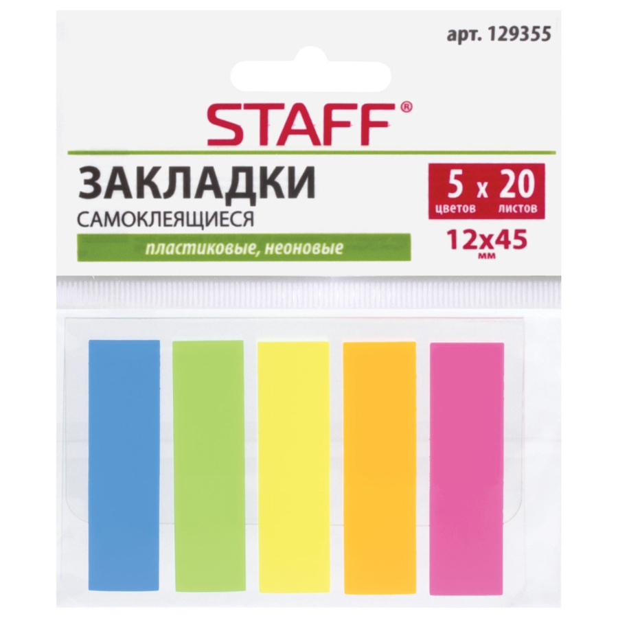 Закладки клейкие STAFF PROFIT 5 цветов, неон, 45х12 мм., 5х20 л. арт. 129355 