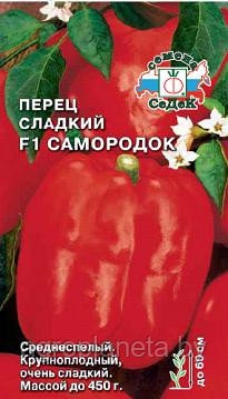 Перец сладкий Самородок® F1, 0.2г