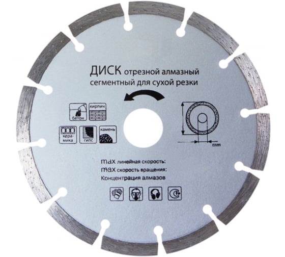 Диск алмазный отрезной Remocolor Professional сегментный 230 х 22,2 мм арт. 37-1-013
