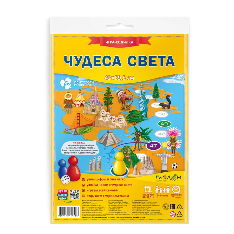 Игра-ходилка с фишками Чудеса света 59,5х42 см