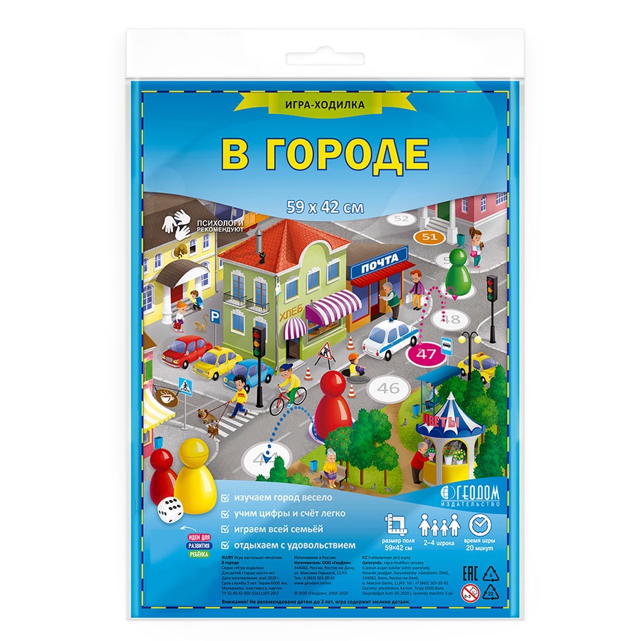 Игра-ходилка с фишками В городе 59,5х42 см