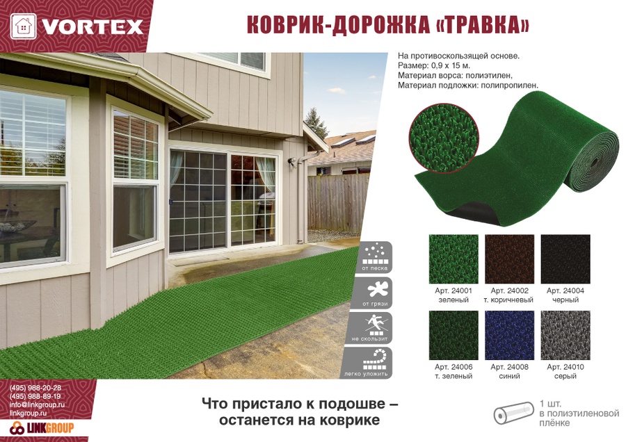 Дорожка на противоскользящей основе Vortex Травка черная 0.9 м.