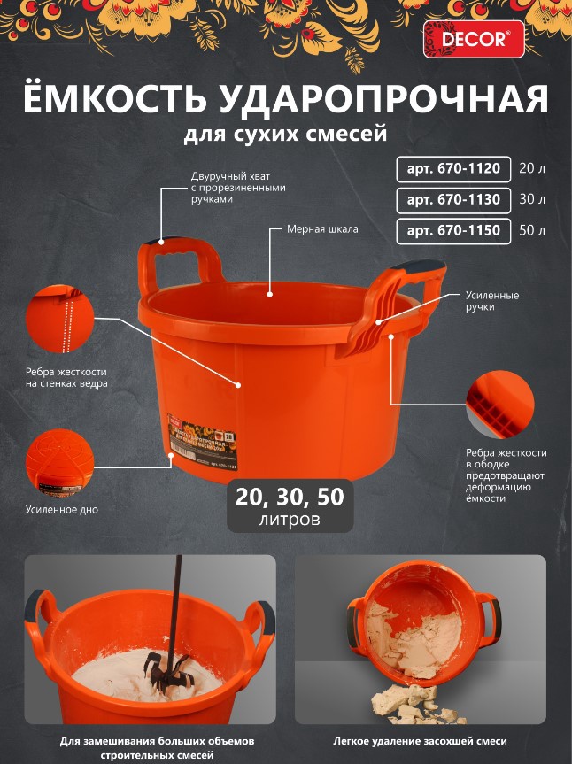Емкость ударопрочная DЕCOR для ССС, ручка 2К, 50 л. 