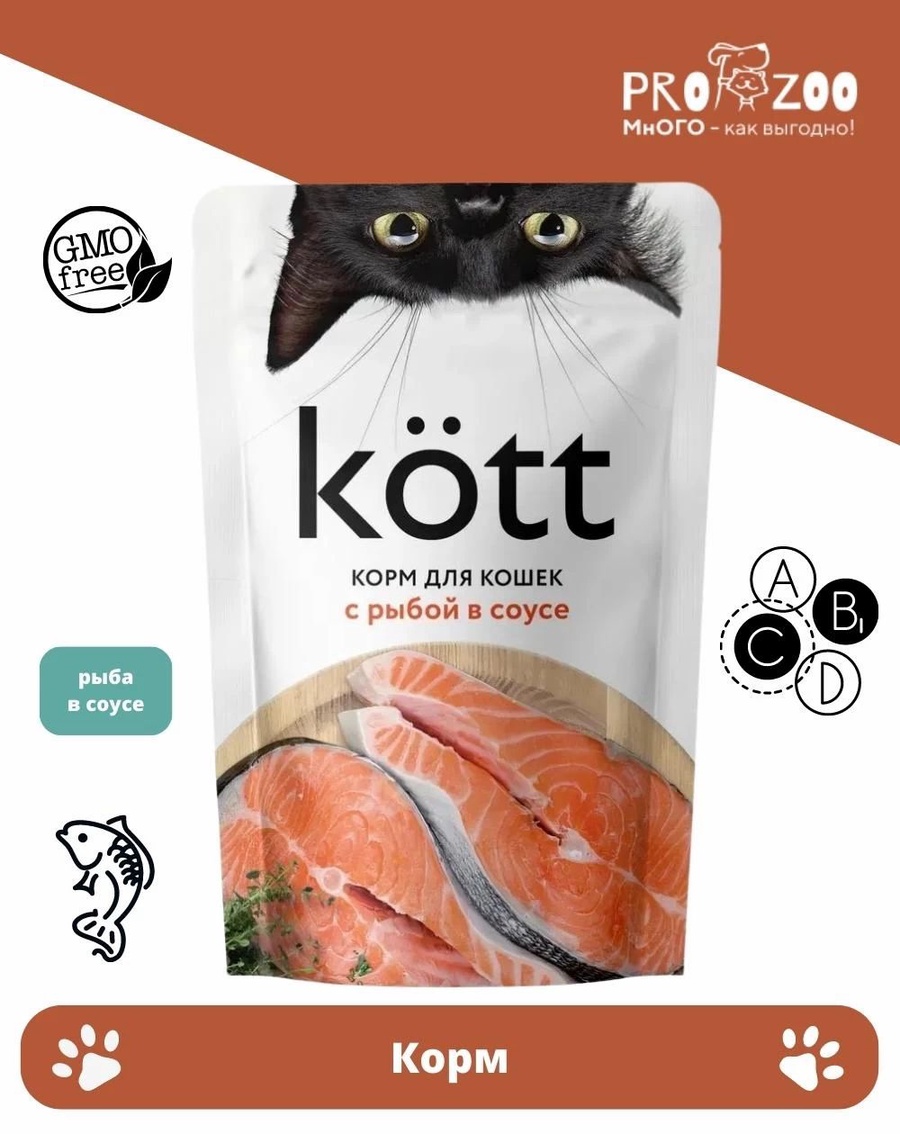 Корм для кошек Kott с рыбой в соусе 75 гр. 