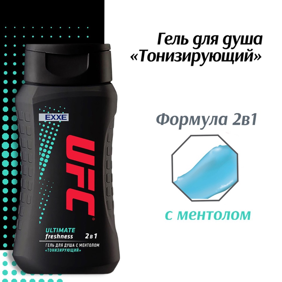 Гель для душа UFC x EXXE Тонизируй.Ultimate freshness 0.25л 