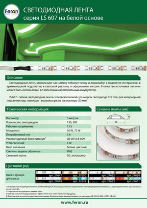 Лента светодиодная : 60SMD(5050)/m 14.4W/m 12V 5m 3000К, LS607