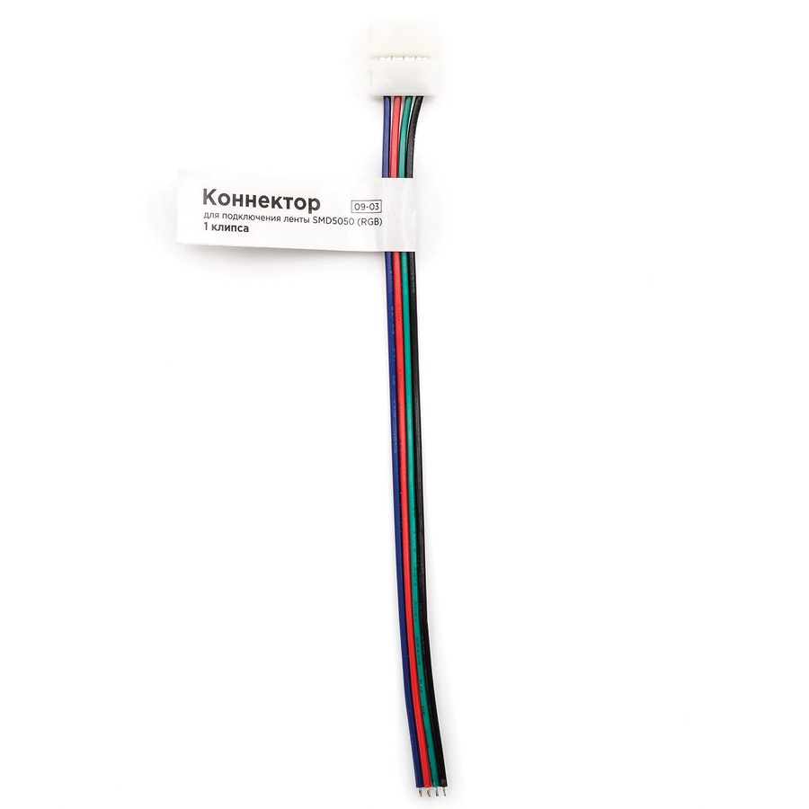 Коннектор для подключения ленты (5050 RGB) 10 мм 1 клипса арт. 09-03 