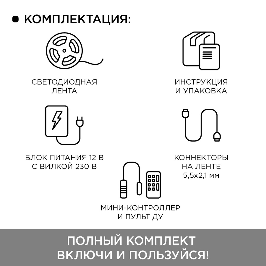 Комплект светодиодной ленты (блок/коннектор) 12В, smd 5050, 60 д/м, IP65 5м арт. 10-35 