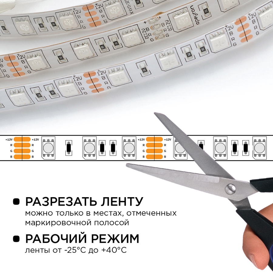 Комплект светодиодной ленты (блок/коннектор) 12В, smd 5050, 60 д/м, IP65 5м арт. 10-35 