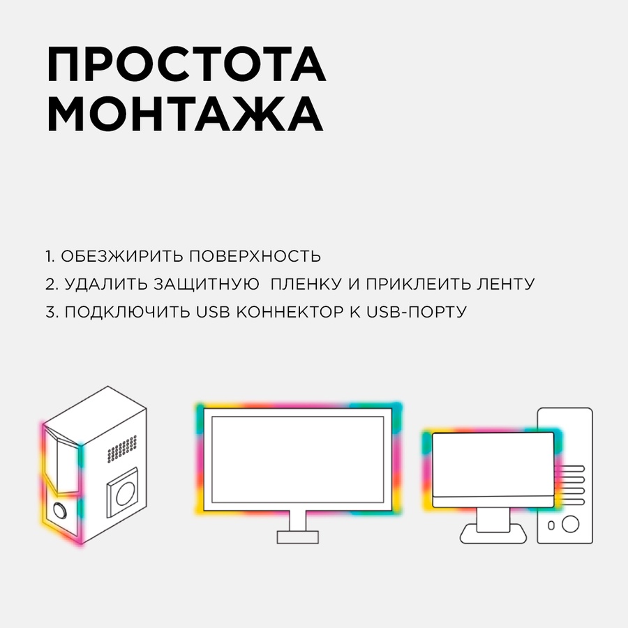 Комплект светодиодной ленты, ТВ подсветка 5В, 7,2Вт/м, smd 5050, 30 д/м, Ip20, RGB 0,5 м арт. 10-69 