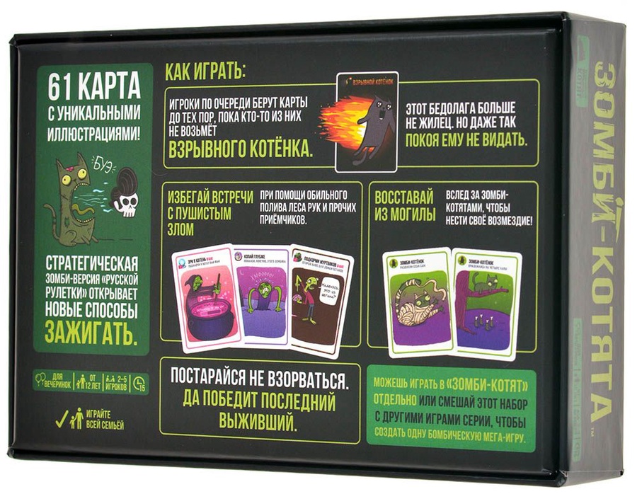 Игра "Взрывные котята. Зомби-котята" арт. 915608 