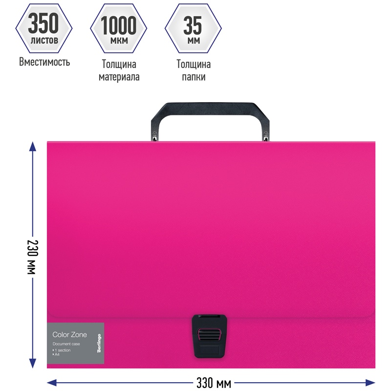 Папка-портфель Berlingo Color Zone розовая 330х230х35 мм