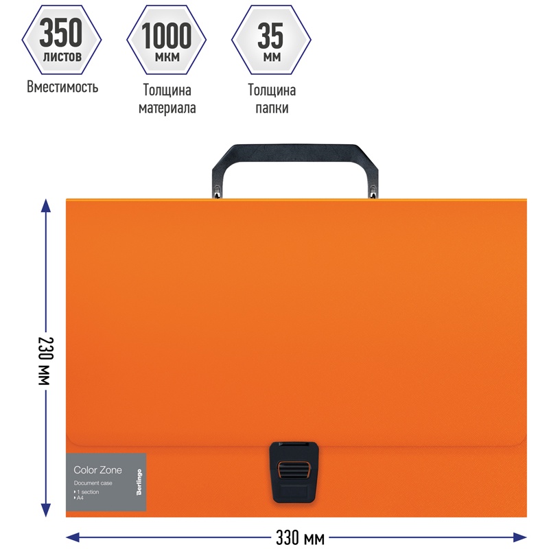 Папка-портфель Berlingo Color Zone оранжевая 300х230х35 мм