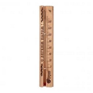 Термометр для бани и сауны "С легким паром!", 21x4x1,5 см, "Банные штучки" (БАННЫЕ ШТУЧКИ)