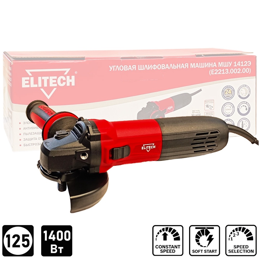 Углошлифмашина сетевая ELITECH МШУ арт. МШУ 1412Э(Е2213.002.00) 