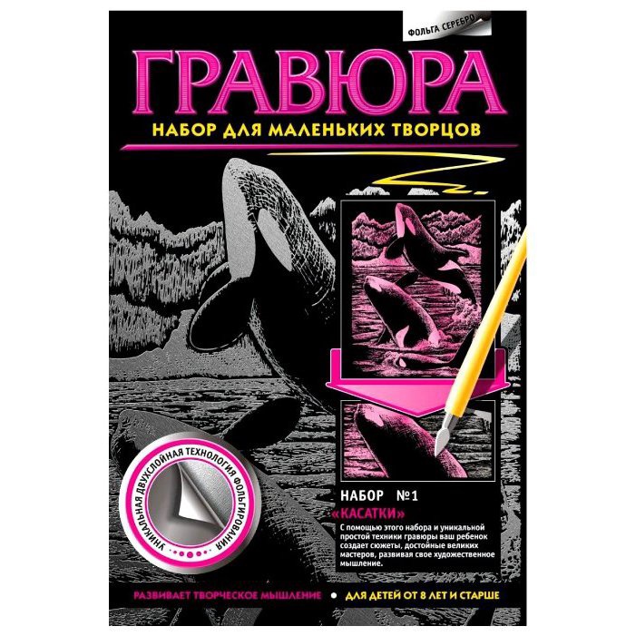 Гравюра №1 Касатки
