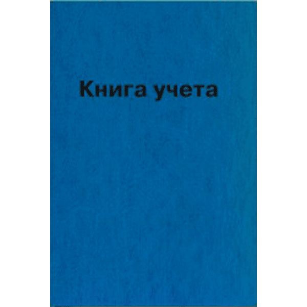 Книга учета А4 96 л. арт. 2056203 