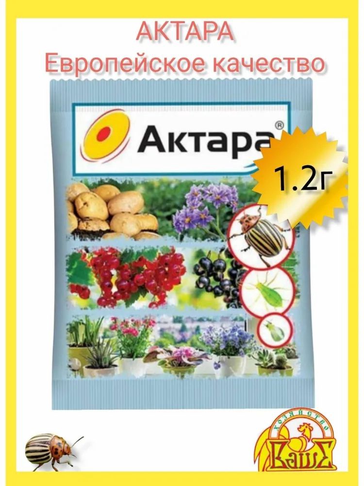 Инсектицид Актара 1.2г 