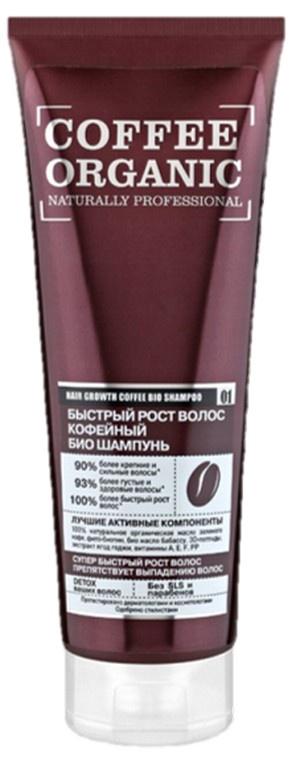 Coffee Organic Шампунь Быстрый рост волос кофейный био 250 мл