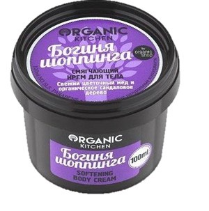 Organic kitchen крем для тела смягчающий Богиня шоппинга 100 мл