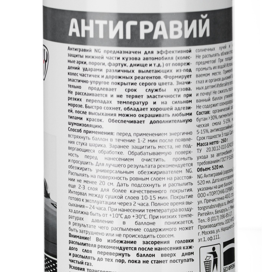 Антигравий аэрозоль NG серый 0.52л арт. 727-116 