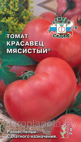 Томат Красавец мясистый®, 0.1г