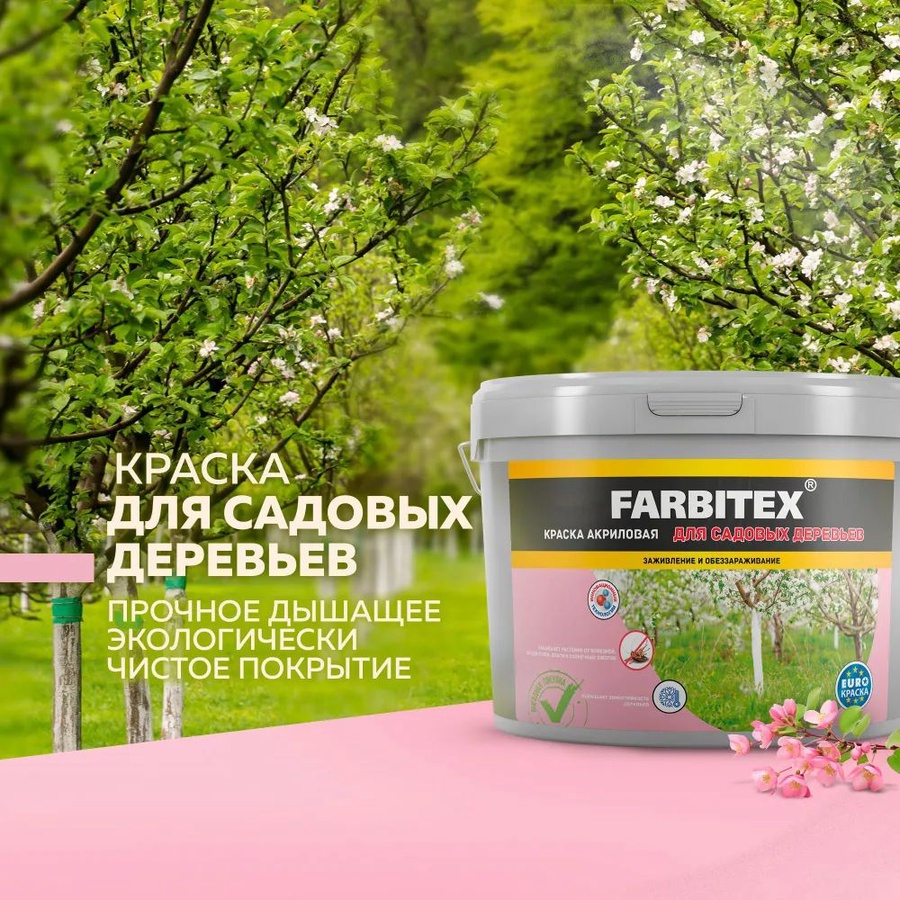 Краска для садовых деревьев FARBITEX 13 кг.